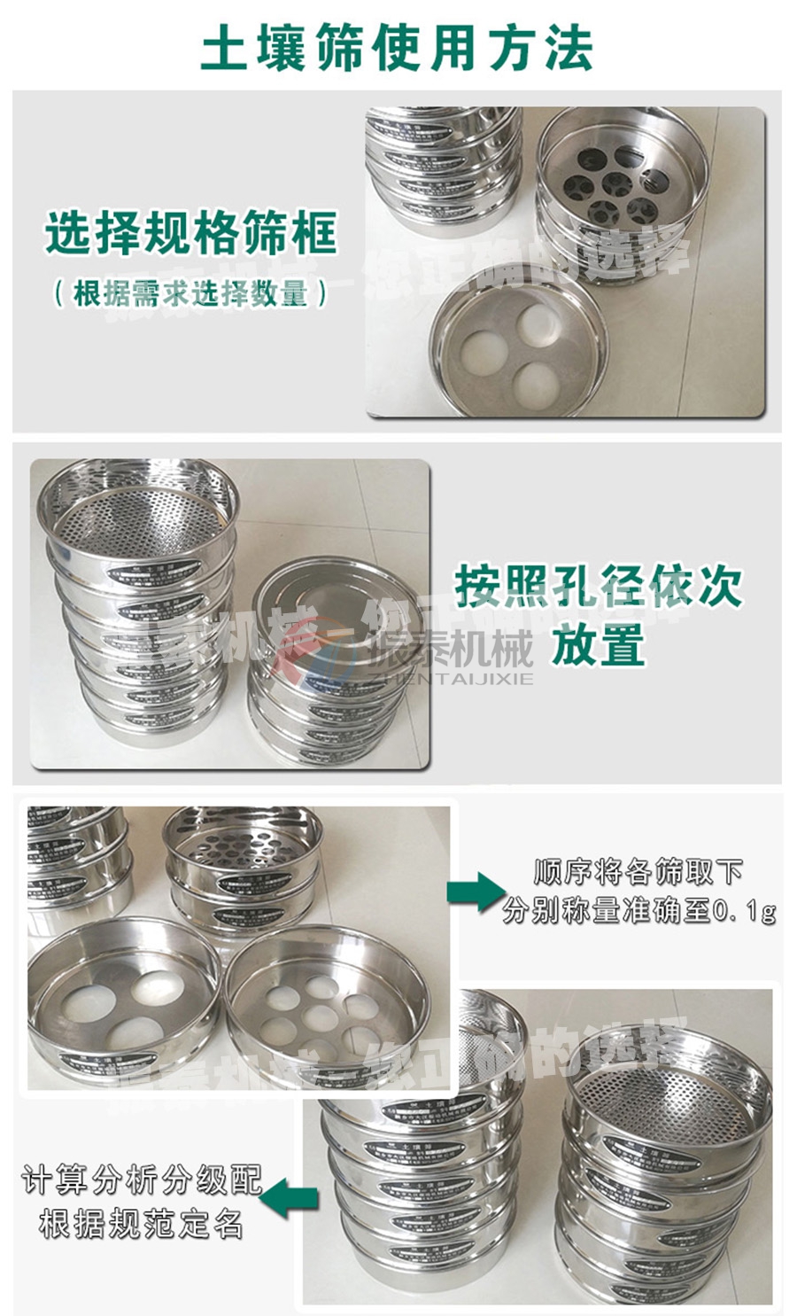 土壤篩使用方法 土壤篩使用方法