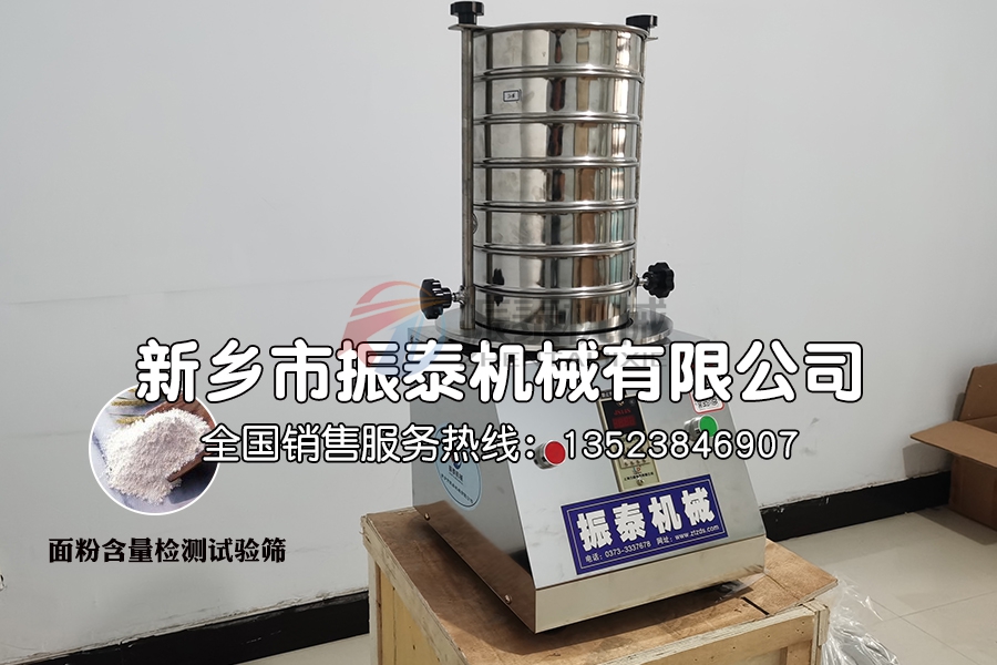面粉含量檢測試驗篩 面粉含量檢測試驗篩