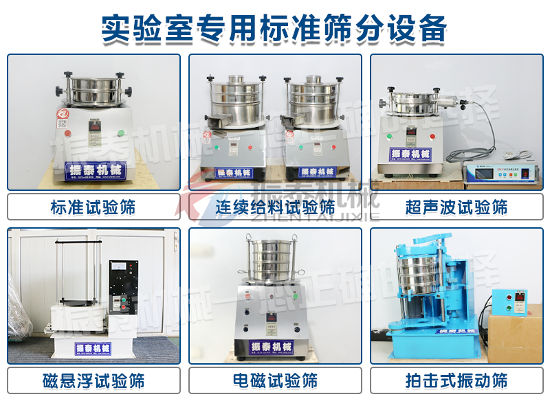 實驗室標準篩分機械.png 實驗室標準篩分機械.png